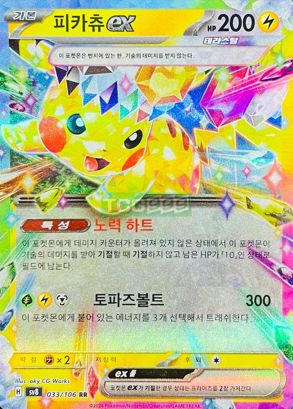 Pokémon Card Pikachu ex Terastal Super Breakthrough [S]