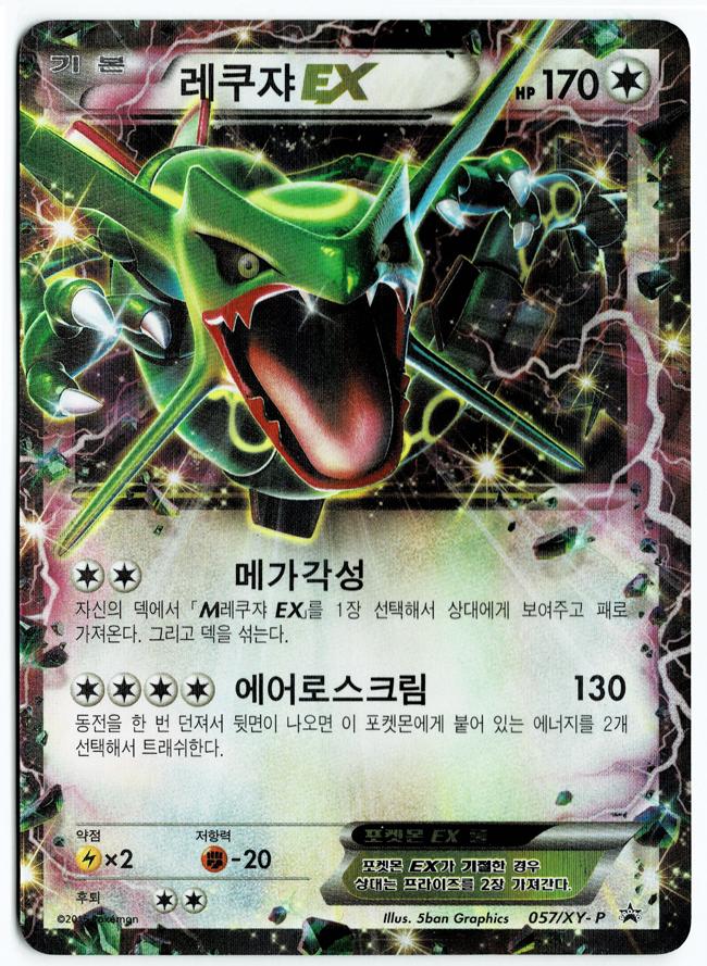 Pokémon Card Rayquaza EX Promo Mega Awakening