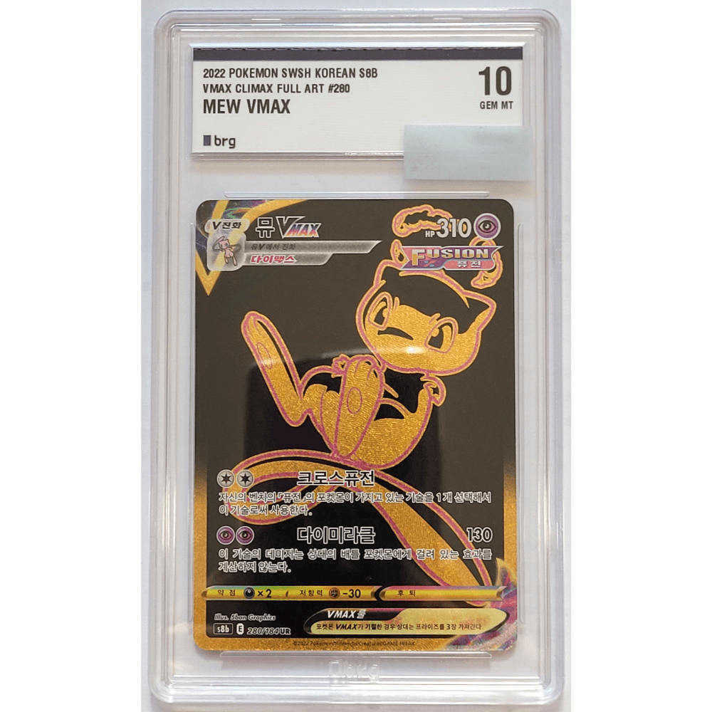 ポケモンカード ミュウ VMAX UR s8b BRG 10グレード VMAXクライマックス