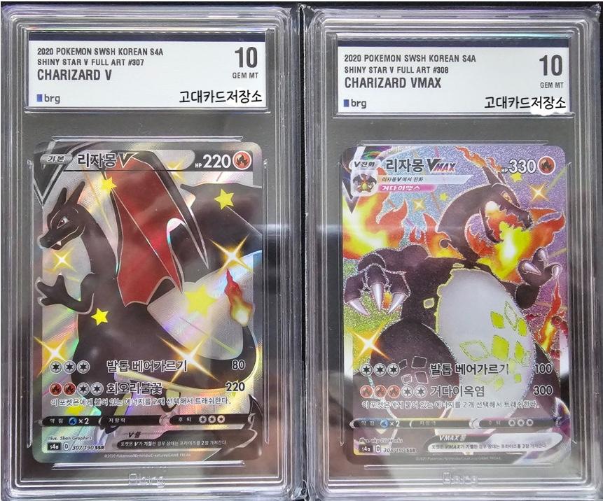 ポケモンカード リザードン V VMAX SSR [BRG 10グレード] 特製 漆黒の炎 シャイニースター s4a