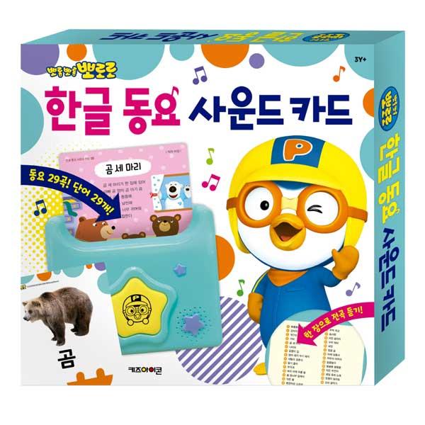 キッズアイコン ポロロ ハングル童謡 サウンドカード