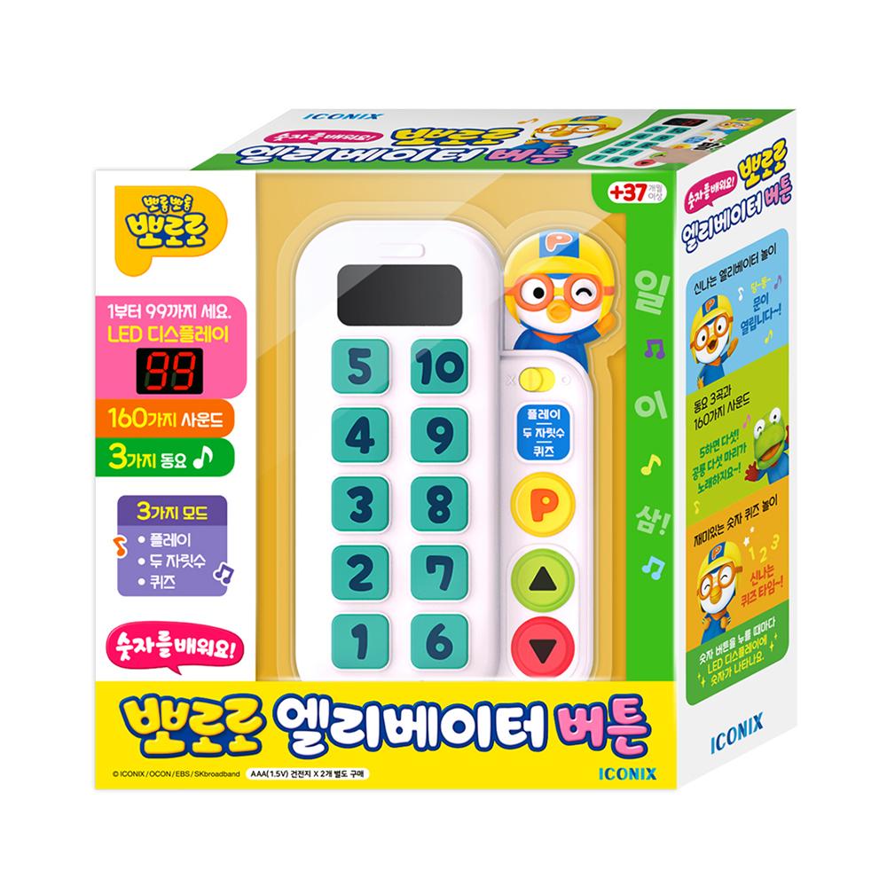 뽀로ロ数字エレベーターボタン