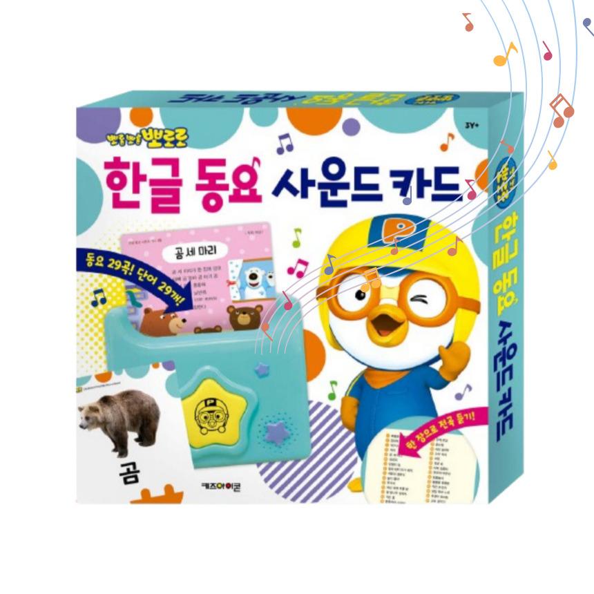 New Pororo 韓国語童謡サウンドカード
