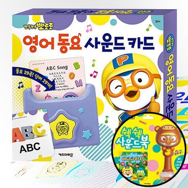 뽀로로英語童謡サウンドカード