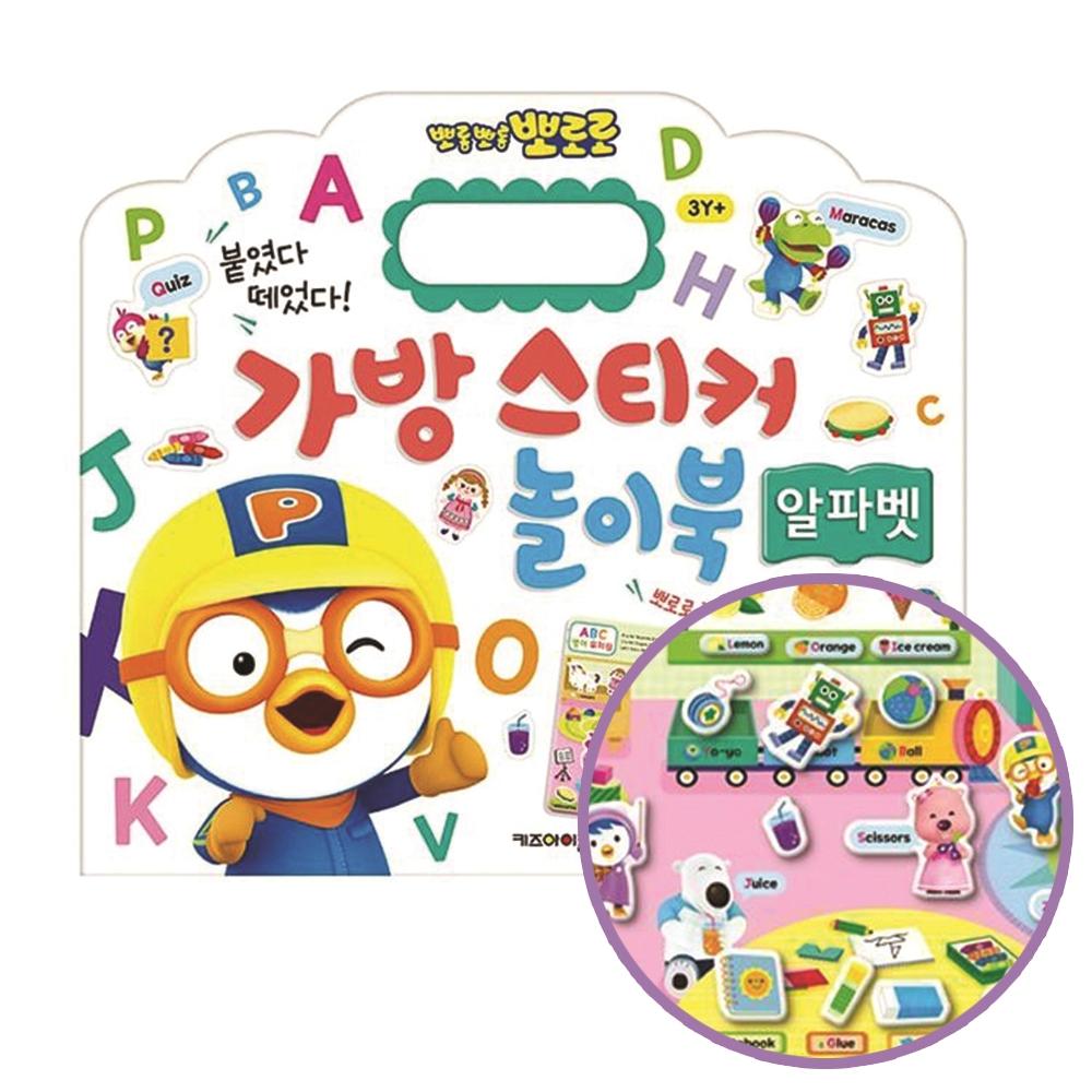 뽀로ロ ステッカーブック 뽀로ロ バッグステッカー 携帯用 1歳 2歳 ベビー