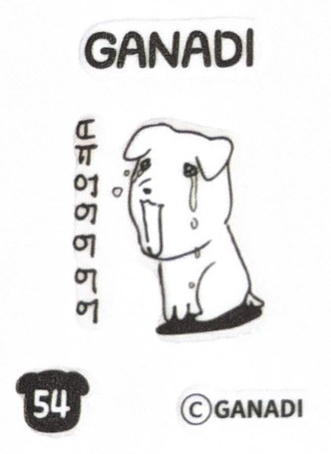 ganadi 띠부씰 54 ステッカー 限定版 CU お菓子