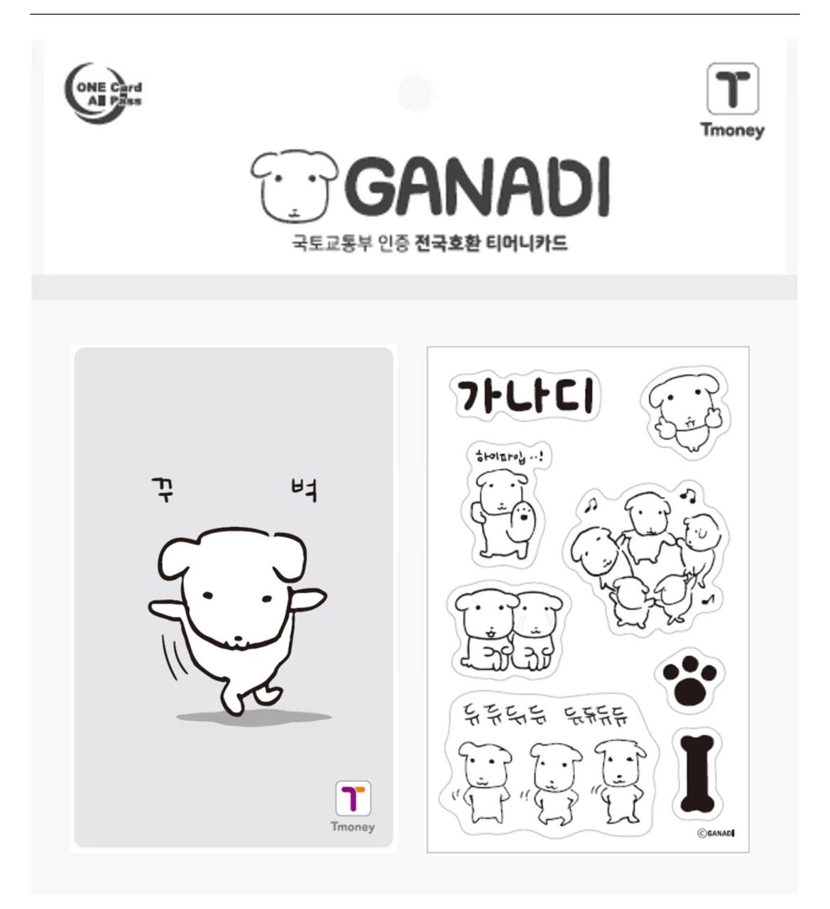 가나디 ククッ 交通カード T-money CU 限定版 CU