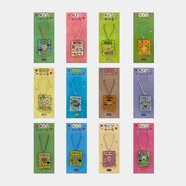 キーリング 12種