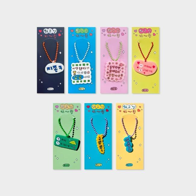 最高心 キーリング 3 (7種)