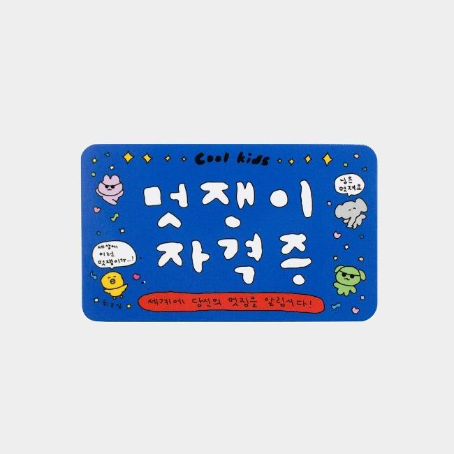 おしゃれな人の 免許証