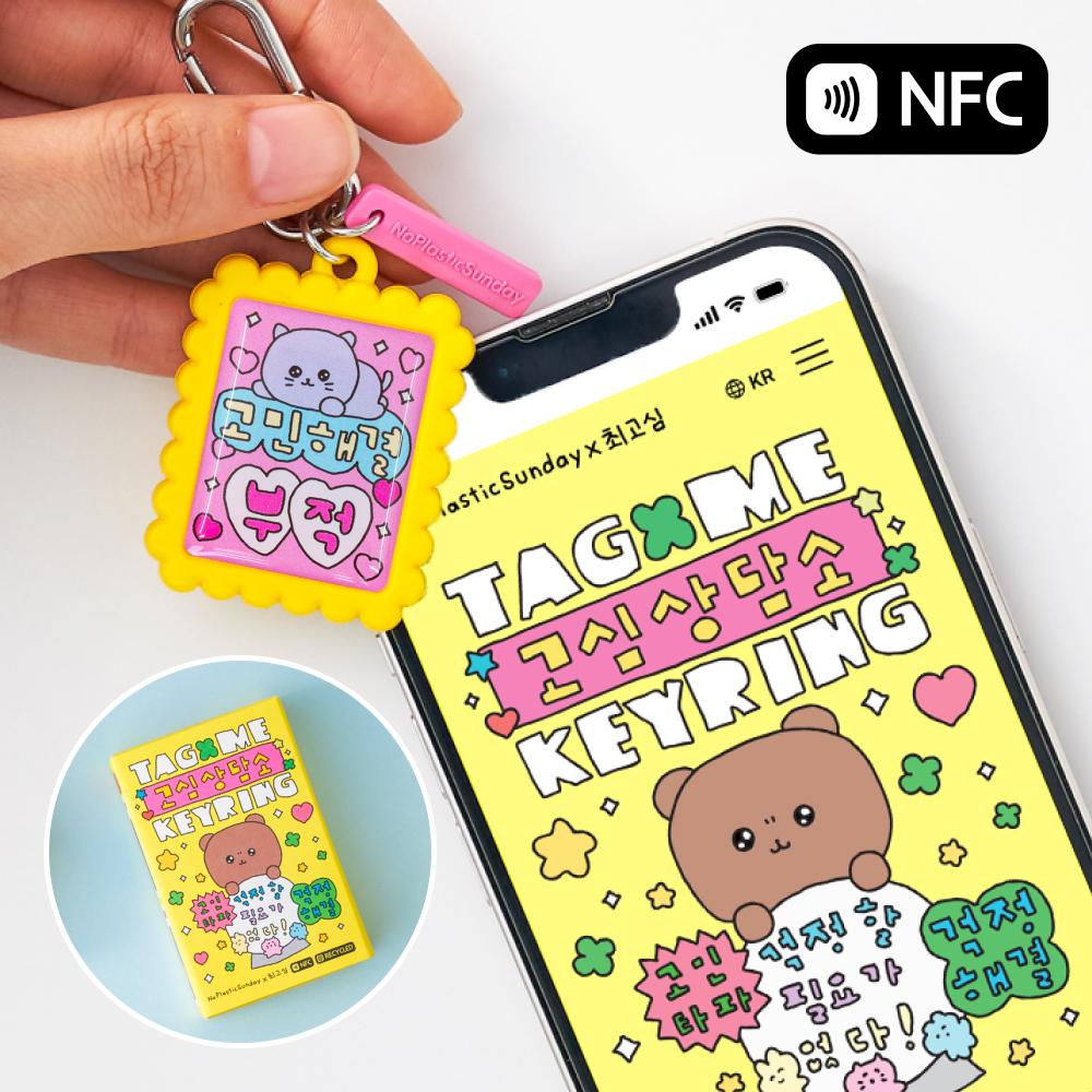 [チェゴシム] Tag Me コシン相談所 キーリング NFC 悩み相談