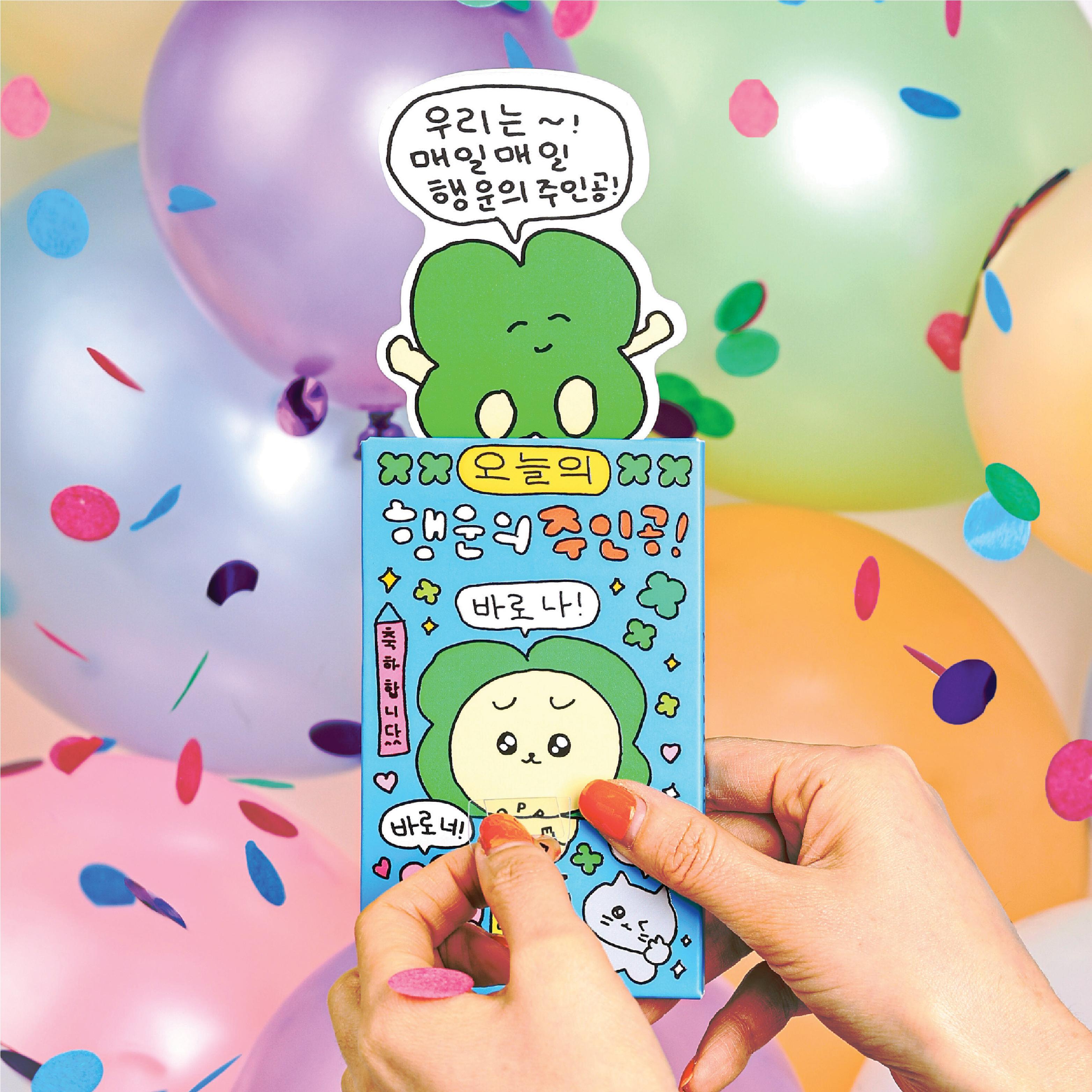 最高心（チェゴシム）クラッカーカード 誕生日パーティー ホームパーティー サプライズ パペローニ