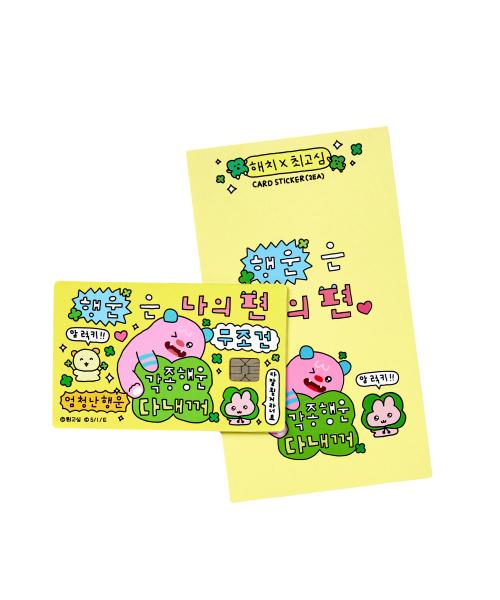 [僕の秘密の友達ハッチ] ハッチX最高心（チェゴシム）カードステッカー（幸運） HCL125010