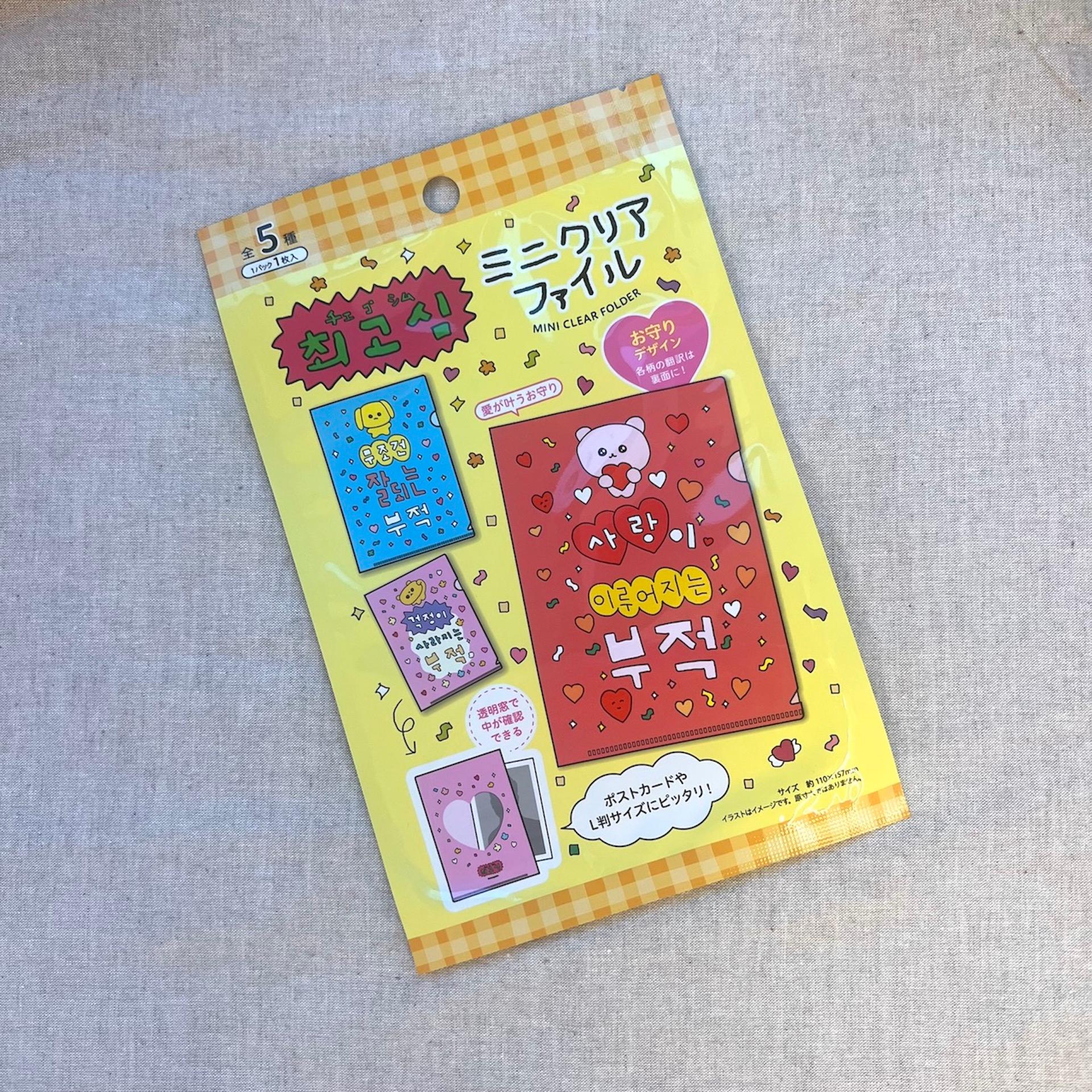 最高心（チェゴシム） 日本限定グッズ ランダムミニクリアファイル