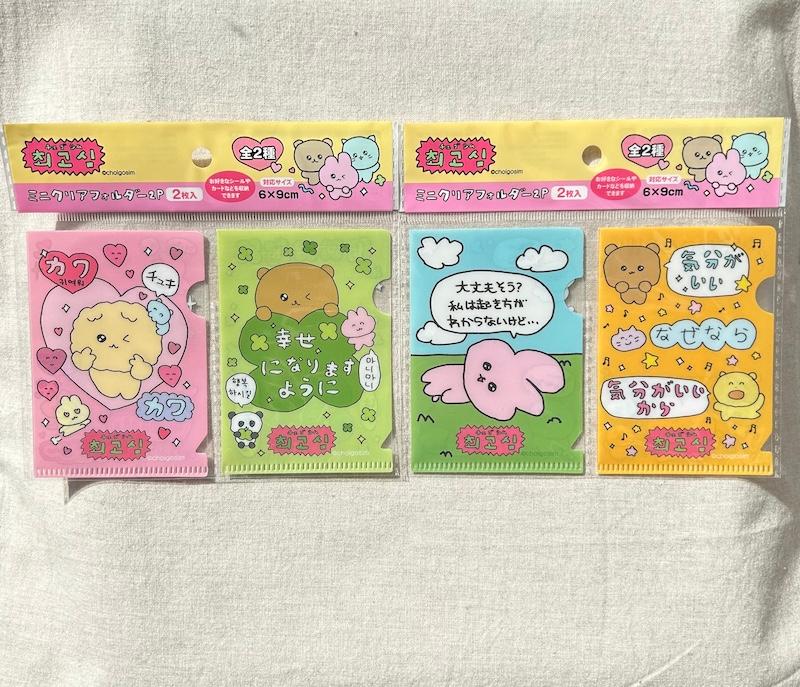 最高心（チェゴシム） 日本限定グッズ ランダムお守り型ミニクリアホルダー フォトカードステッカー