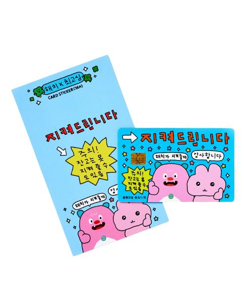 [僕の秘密の友達ハッチ] ハッチX最高心（チェゴシム）カードステッカー（守る） HCL125009