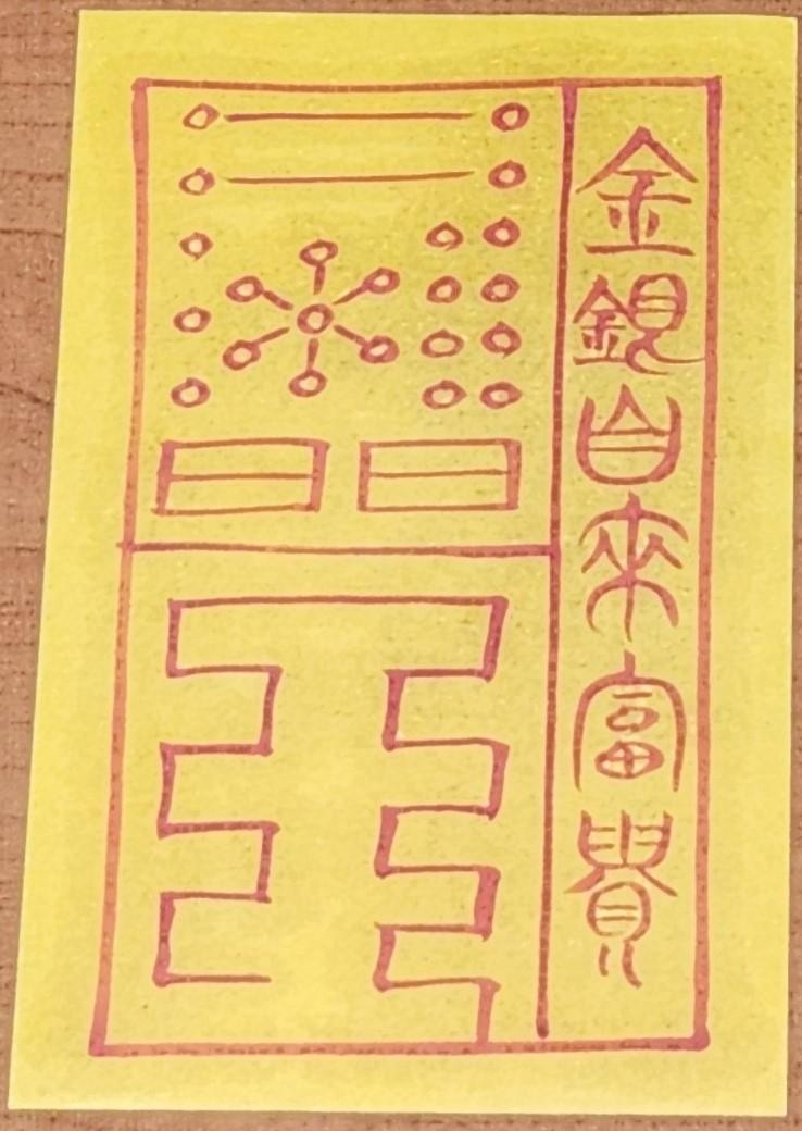 相乗効果抜群！Choegoshim 愛のお守り 千都庵