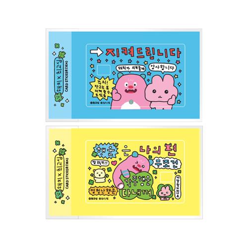 [나의 비밀친구 해치] 해치X최고 심 カードステッカーセット (幸運+守護) 5008426054
