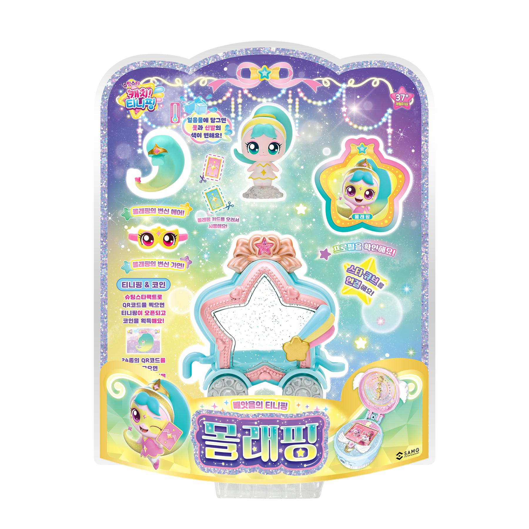 캐치티니핑 몰래핑 피규어