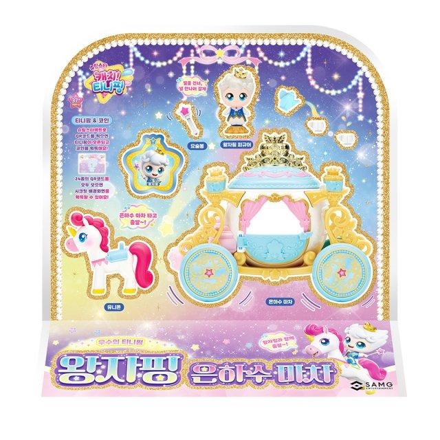 Catch!ティニッピング シュティングスター 王子핑 銀河水馬車 セット