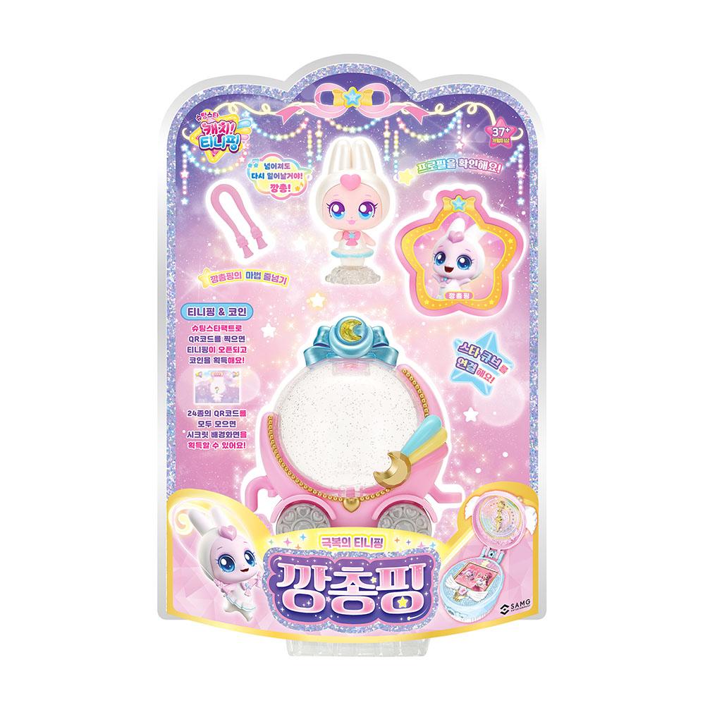 シュティングスター Catch!ティニッピング 깡총핑 フィギュア