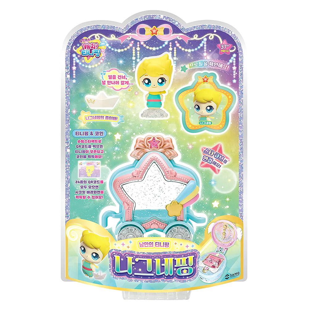 キャッチティニピン ナグネピン フィギュア