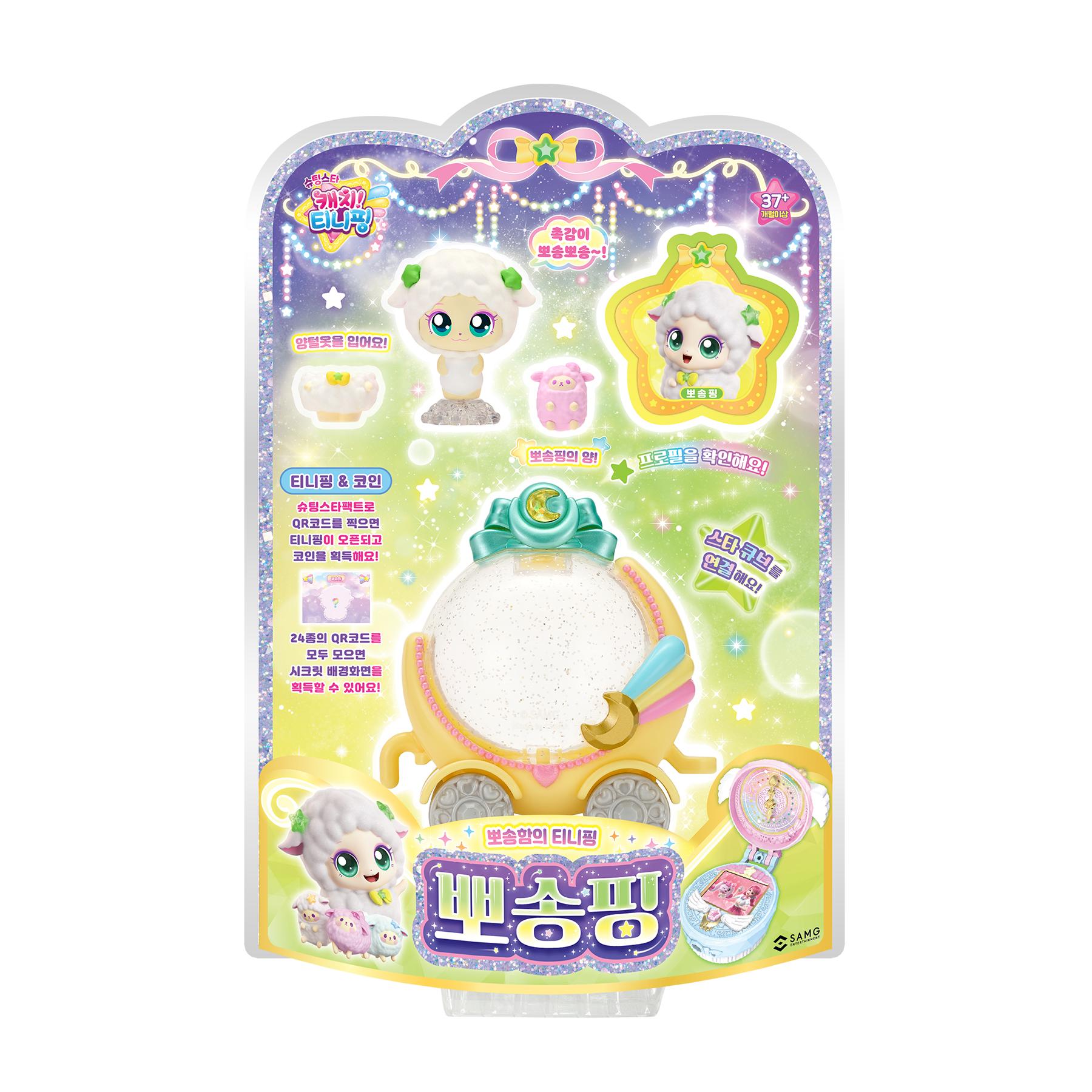 Catch! 티니핑 뽀송핑 フィギュア