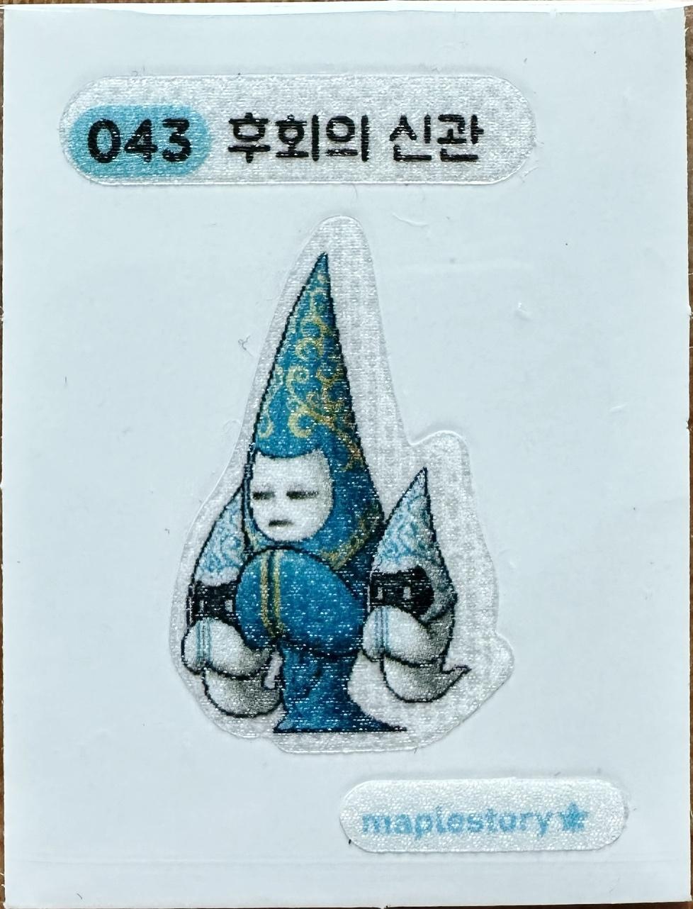 メープルパン 띠부씰 後悔の神官 043 メイプル 띠부씰