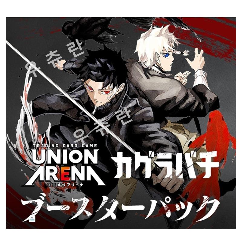 バンダイ カグラバチ ユニオン アリーナ ブースターパック BOX