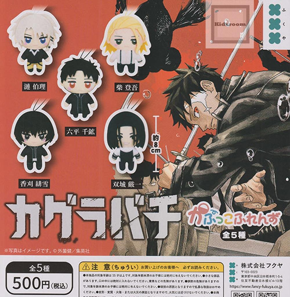 カグラバチ カプコ ぬいぐるみ 5種セット 日本 ガチャ