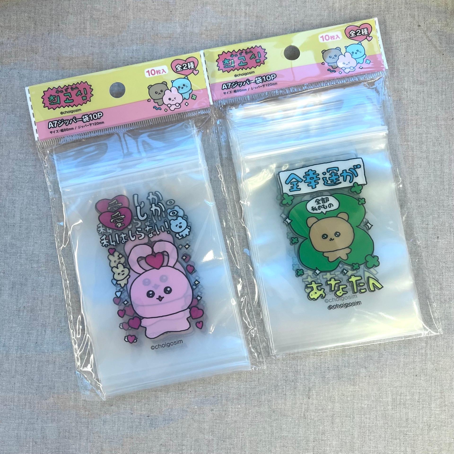 チェゴシム 日本 グッズ ミニ ジッパーバッグ 10枚