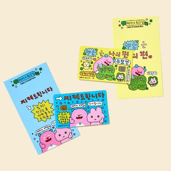 (해치X최고심) カード ステッカー (2枚)_見守って