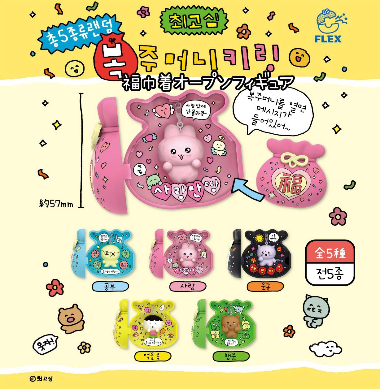 [ガチャ] チェゴシム 福袋 フィギュア ガチャ トイカプセル