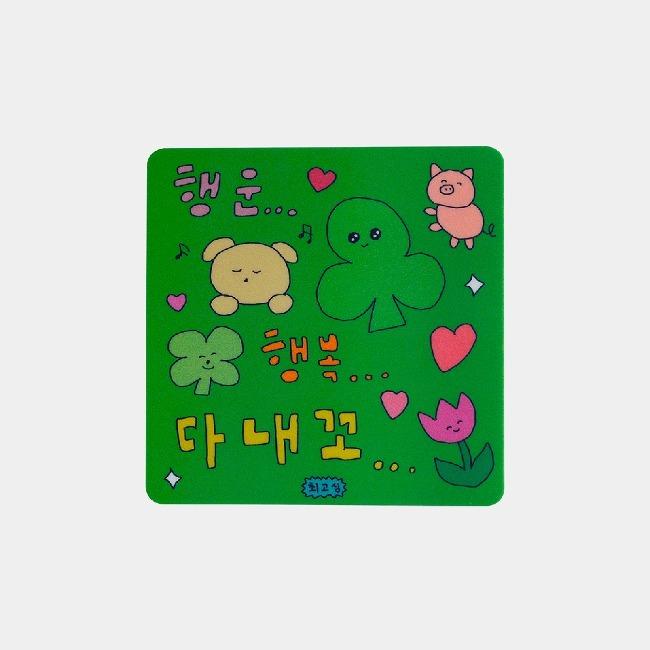 幸運幸せ全部私のもの マウスパッド