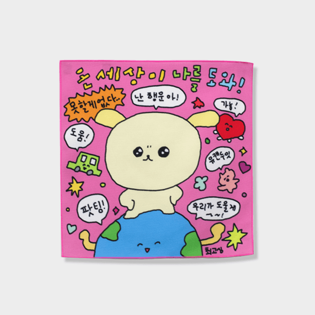 私を助けて ファブリックポスター