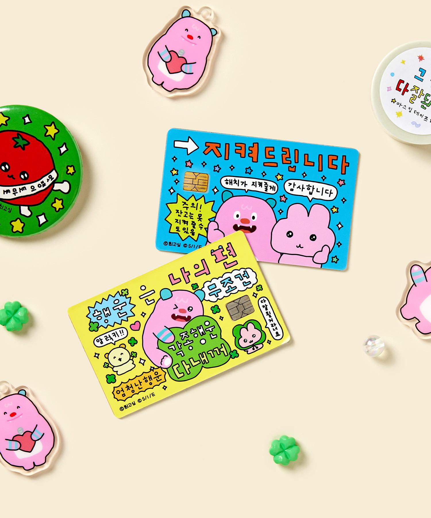 ヘチXチェゴシム カードステッカー (2種から1つ選択)