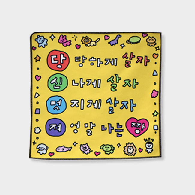 あなたは素敵 ファブリックポスター