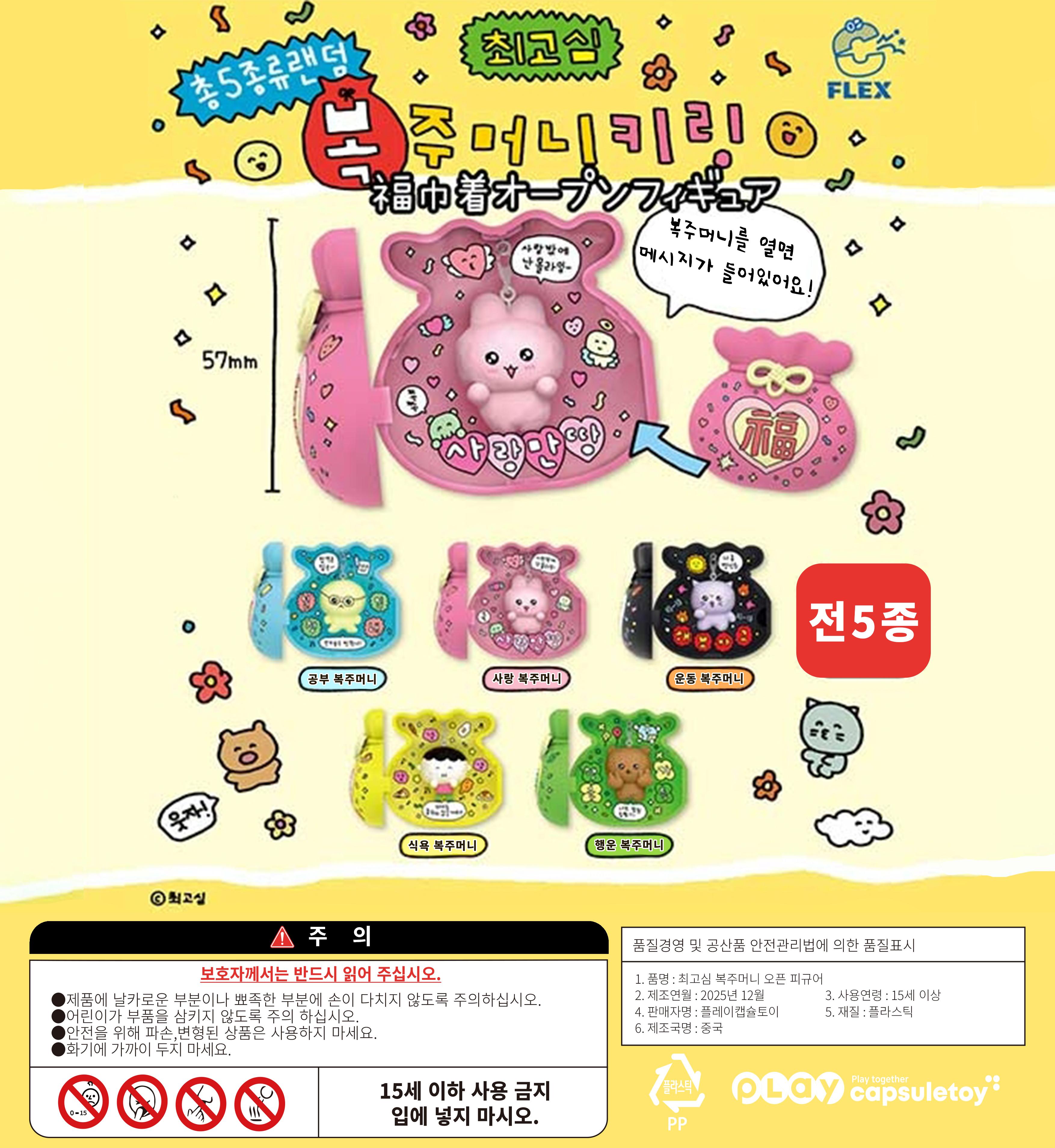 [set] チェゴシム 福袋 オープン フィギュア 5種セット 日本 ガチャ  качча