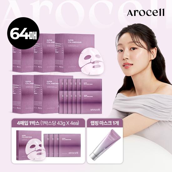 AROCELL [ソ・イヒョン with GET IT BEAUTY/販売1位] スーパーコラーゲン マスク 64枚+ラッピングマスク 1個