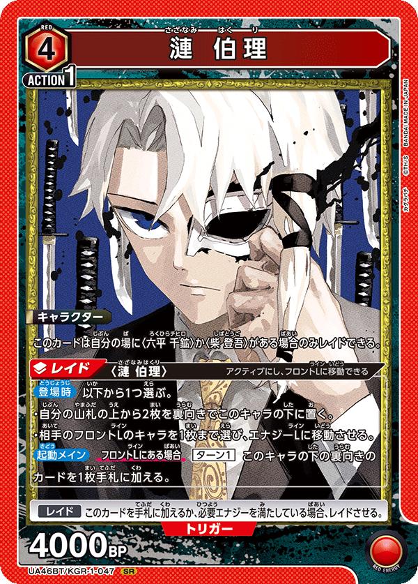 ユニオンアリーナ カグラバチ UA46BT/ KGR-1-047 漣 白鷺 SR 日本語版