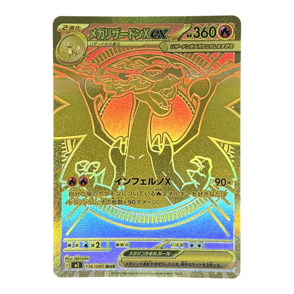 リザードン 116/080 MUR インフェルノX [S] 日本版 ポケモン金カード