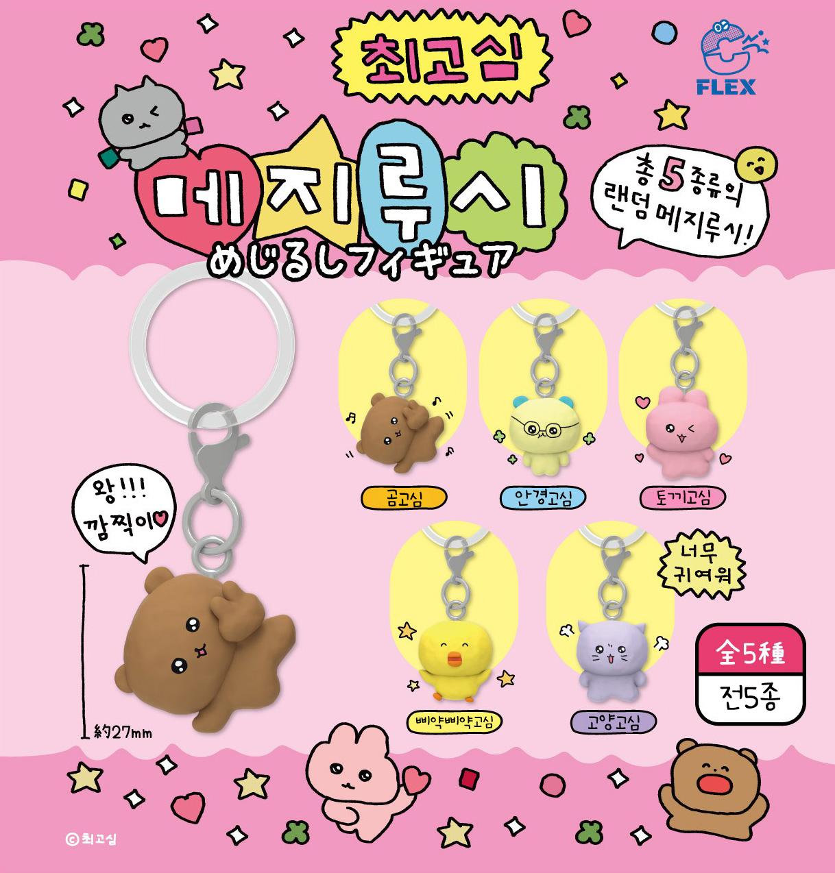 [ガチャ] チェゴシム メジルーシ アクセサリー ガチャ トイカプセル