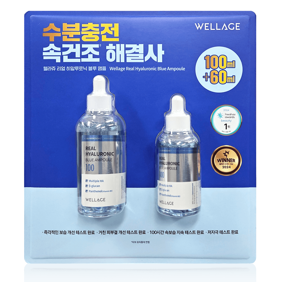 ウェラージュ アンプル リアルヒアルロニックブルー 160ml