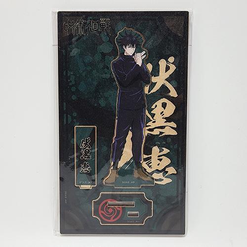 [正規品] 呪術廻戦 伏黒恵 木製スタンド グッズ /キキショップ