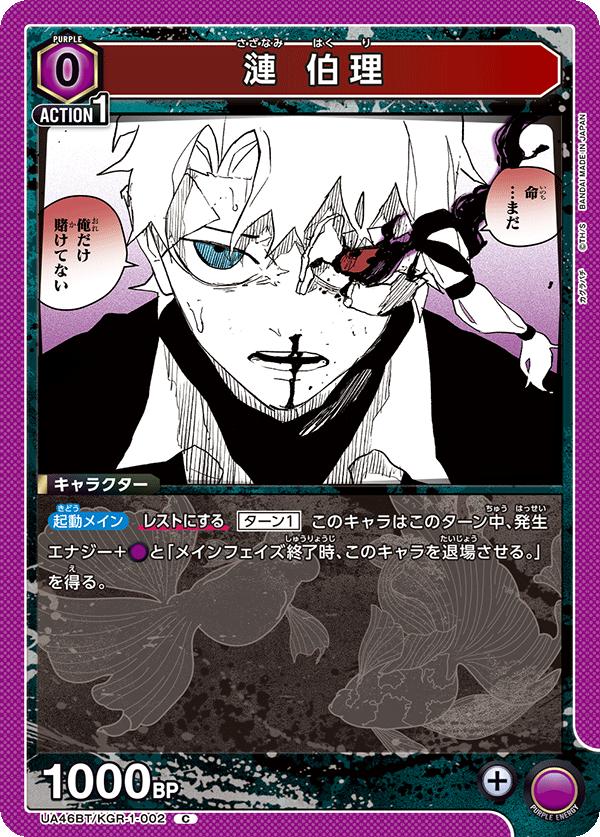 ユニオンアリーナ カグラバチ UA46BT/ KGR-1-002 漣ハクリ C 日本語版