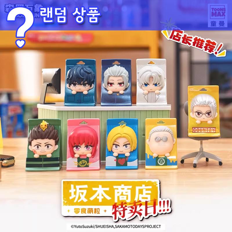 [ランダム] サカモトデイズ サカデイ おやつ袋 フィギュア - 単品