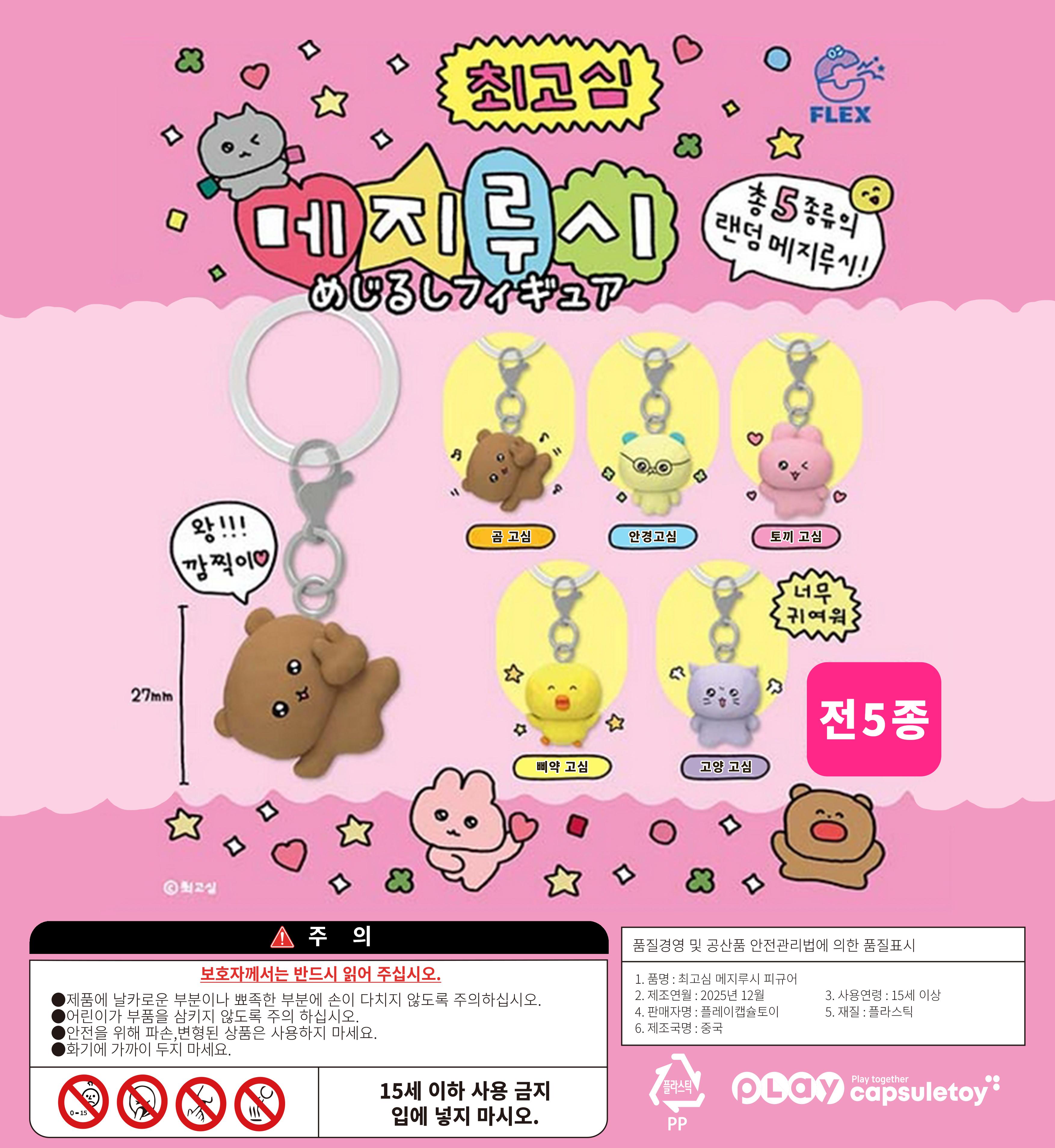 [set] 最高心 メジルーシィ フィギュア 5種セット 日本 ガチャ  каプセルトイ