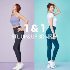 [SALE] STL Castel up&up 3D 低身長もOK！ レギンス Yano Shiho 1+1