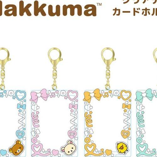 リラックマ コリラックマ キイロイトリ コグマ クリアデコ ポカホルダー キュービックフォトカードホルダー キーリング
