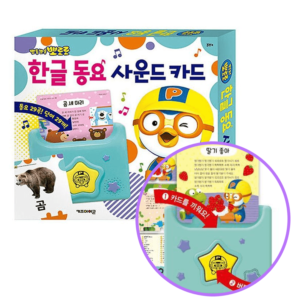 2歳児おもちゃ 2歳児向けおもちゃ 2歳 3歳 Pororo ハングル 童謡 サウンドカード